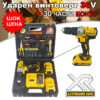 Ударен Акумулаторен Винтоверт KRAFTROYAL XR PRO с 2 Батерии  36V 8Ah + Куфар с 30 части