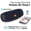 Преносима водоустойчива тонколона Charge 3