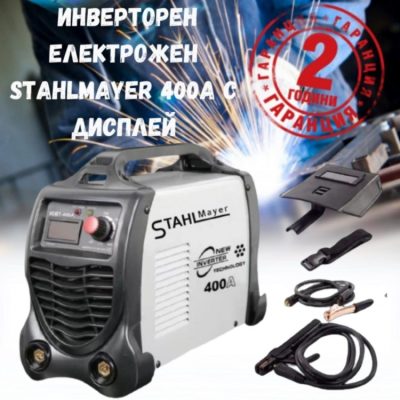 Инверторен Електрожен 400А STAHLMAYER с Дисплей ПРОФЕСИОНАЛЕН