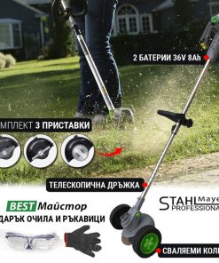 Телескопичен Акумулаторен Тример за Трева с 2 Батерии 36V 8A STAHLMAYER + 13 Подаръка