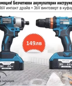 Акумулаторни Безчеткови Винтоверт и Гайковерт – Импакт 36V 8AH в куфар KRAFTROYAL