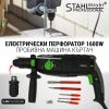 Електрически Перфоратор 1600W STAHLMAYER с 2-ри Патронник + Шила и Бургии - Пробивна Бормашина Къртач