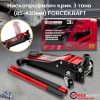 Професионален Нископрофилен Крик 3 тона с Две Помпи 85-430мм FORCEKRAFT, FK-T830018 HT