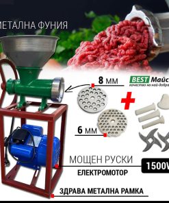 Чугунена Месомелачка №32 с Мощен Руски Електромотор 1500W + Метална Фуния