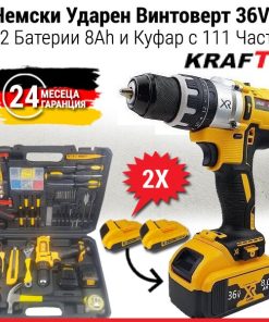 Ударен Винтоверт KRAFT 2 Батерии 36V 8AH + 111 Части