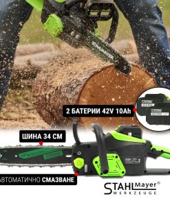 Мощна Акумулаторна Резачка STAHLMAYER с 2 Батерии 42V 10AH и 2 Вериги
