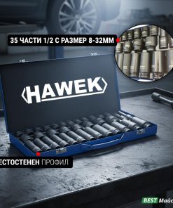 Комплект Ударни Вложки HAWEK 35 части 1/2 (8 – 32 мм)