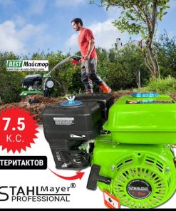 Четиритактов Бензинов Двигател STAHLMAYER за Мотофреза 7.5КС