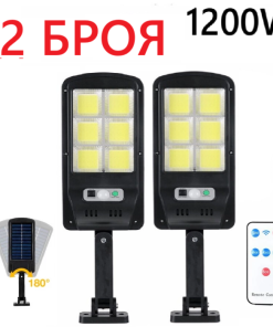 2 БРОЯ Соларна Лампа 1200W SUNVISION с 48 COB Диода с Дистанционно и Три Режима на Работа