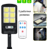 Соларна Лампа 1200W SUNVISION с 48 COB Диода с Дистанционно и Три Режима на Работа