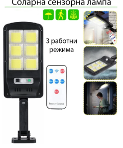 Соларна Лампа 1200W SUNVISION с 48 COB Диода с Дистанционно и Три Режима на Работа