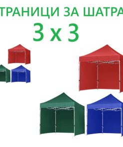 Страници за Шатра 3 х 3 Метра