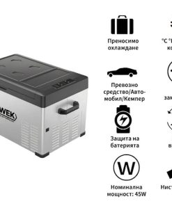 Хладилна Кутия/Чанта 30L HAWEK - 12V / 24V / 220V - Портативен Компресорен Хладилник - Охлаждане и Замразяване Навсякъде