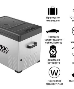 Хладилна Кутия/Чанта 40L HAWEK – 12V / 24V / 220V – Портативен Компресорен Хладилник – Охлаждане и Замразяване Навсякъде