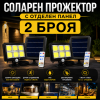 ПРОМО КОМПЛЕКТ 2 БРОЯ Соларен LED Прожектор 500W Лампа с Отделен Панел, Дистанционно и 5 метра Кабел