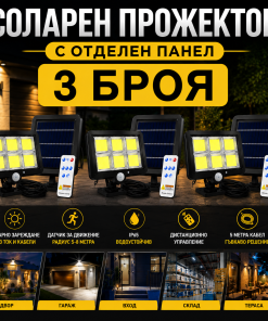 ПРОМО КОМПЛЕКТ 3 БРОЯ Соларен LED Прожектор 500W Лампа с Отделен Панел, Дистанционно и 5 метра Кабел