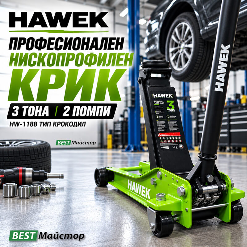 Професионален Нископрофилен Крик 3 тона с 2 Помпи 85-430мм HAWEK HW-1188 Тип Крокодил